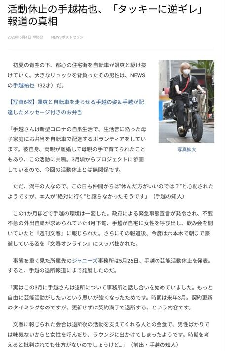 【朗報】手越はチャリで弁当運ぶボランティアだった！つまり柏木とも熱愛ではなくボランティアの可能性もあるな！！！