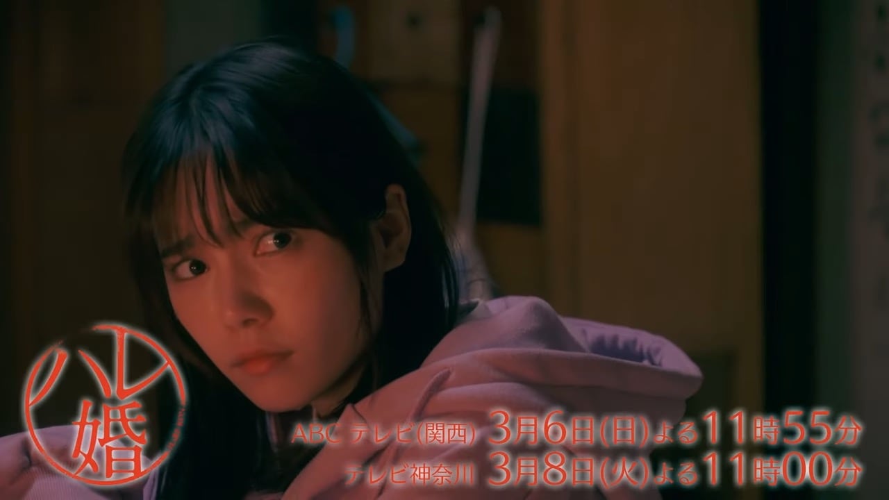 島崎遥香主演ドラマ「ハレ婚。」第8話：ハレ婚夫が元妻と不倫！？好きになるほど沼化する一夫多妻ライフ【2022.3.6 23:55〜 ABCテレビ】