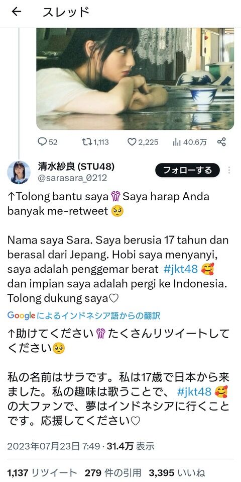 【STU48】しみさら、JKT48ファンに引用RTリプ返とヤンマガ選抜入りの協力を求める策でバズる！
