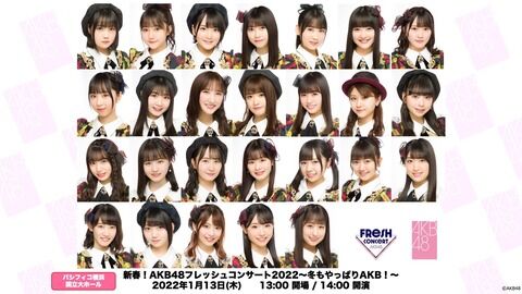 【悲報】AKB48 フレコン 平日 昼間に開催wwwwwwwwwwwwww