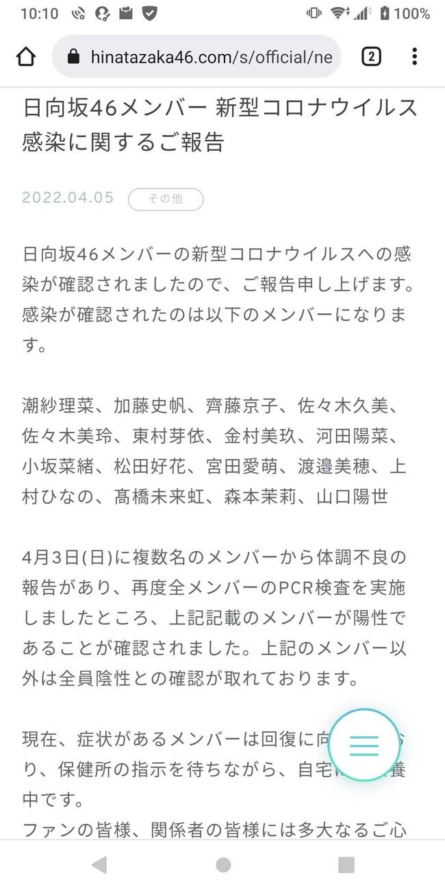 【大悲報】日向坂46で大クラスター発生！メンバー16人が新型コロナウイルスに感染・・・