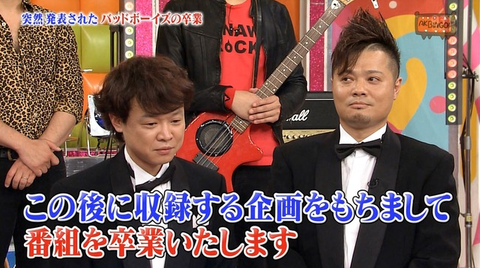 【AKBINGO】ウーマンからバッドボーイズに司会戻らないかな