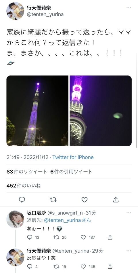 行天優莉奈さんが未確認飛行物体を撮影か。あのメンバーが速攻で食い付く（笑）