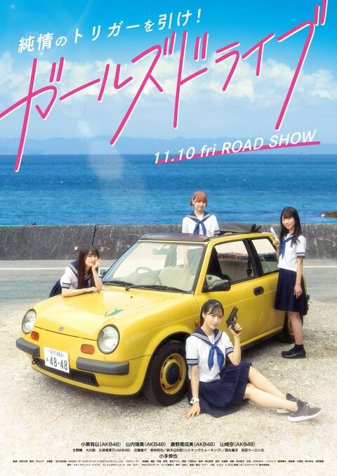 1/10公開 映画「ガールズドライブ」は駿河台大学の陸上競技場で撮影が行われました