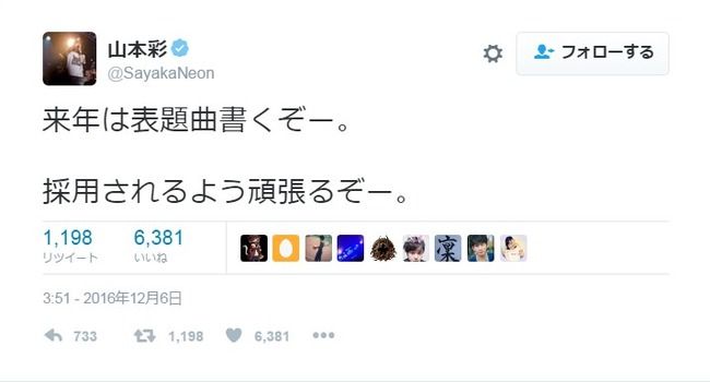【NMB48】山本彩「来年は表題曲書くぞー。採用されるよう頑張るぞー。」【さや姉】