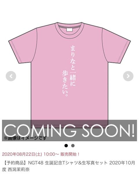 【NGT48】西潟茉莉奈の生誕Tシャツがヤバイｗｗｗｗｗｗｗｗｗｗｗｗｗ