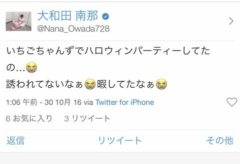 【悲報】なーにゃ、15期のハロウィンパーティーに誘われてない【AKB48・大和田南那】