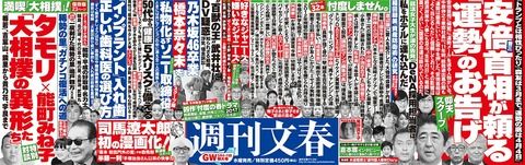 【文春】橋本奈々未とSONY代表取締役の記事がかなり大きく取り上げられている・・・