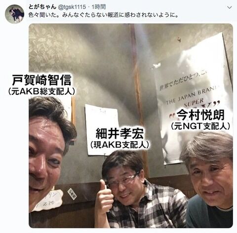 戸ヶ崎元支配人「NGT問題は本当にくだらない些細な話」←ツイート削除、細井支配人退任