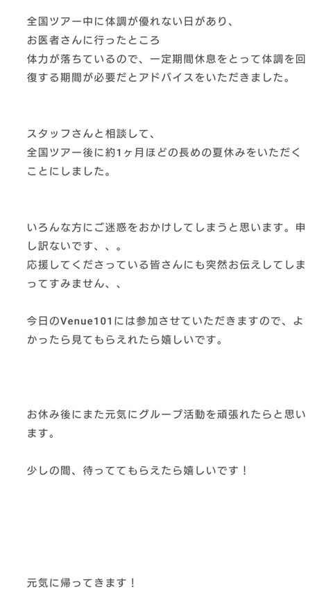 乃木坂のエース賀喜遥香休養