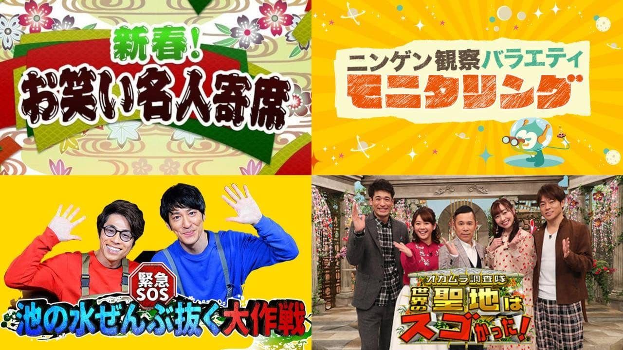 2019年1月2日（水）のメディア情報