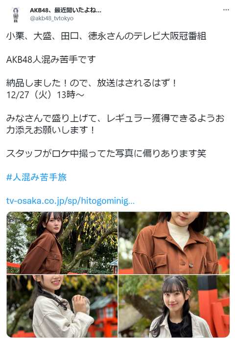 【朗報】テレビ大阪冠番組「AKB48人混みが苦手です」放送決定