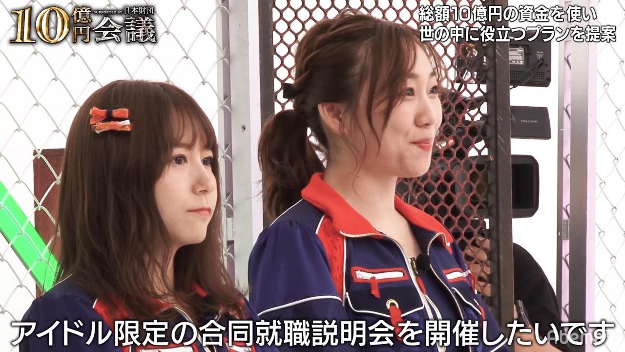 SKE48 プレゼン①『元アイドル限定 合同就職説明会を開催したい！』　AbemaTV「10億円会議 supported by 日本財団」#21 [7/2 23:30～]