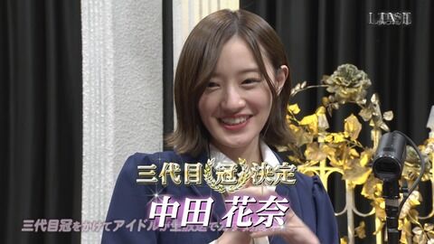 【悲報】乃木坂中田花奈ブサすぎｗｗｗｗｗｗｗｗｗｗｗｗ
