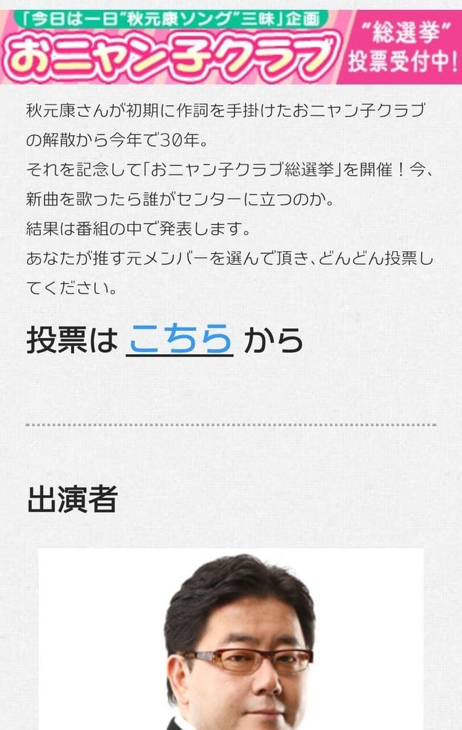 【速報】おニャン子クラブ総選挙の最終順位キターーーーーー【神7決定!】