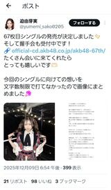 迫由芽実さんのお気持ち表明をご覧ください