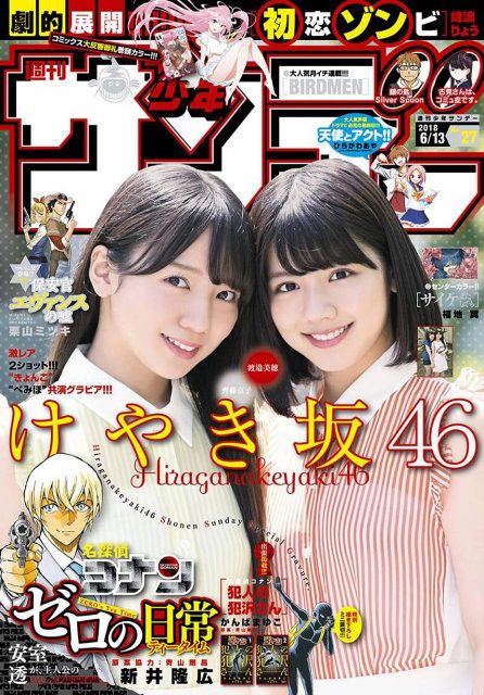 週刊少年サンデー No.27 2018年6月13日号