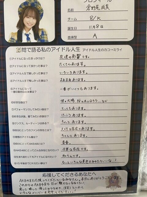 ずっと気になってたんだけど 倉野尾 成美 って何で性格悪いの?