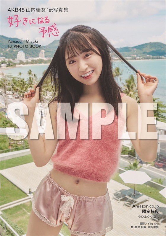 ずっきーの写真集、でかすぎるだろwwwww【AKB48山内瑞葵】