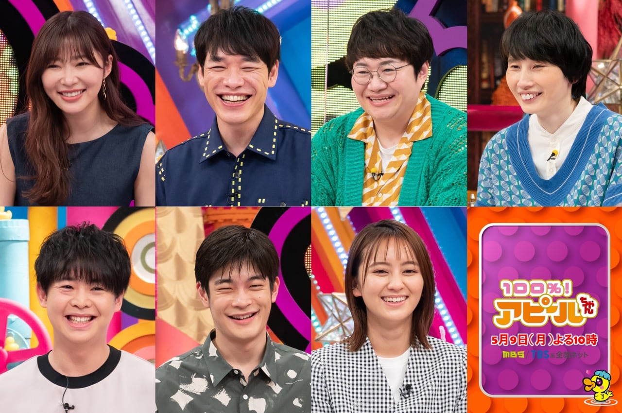 指原莉乃MC「100％！アピールちゃん」Uberデリバリー弁当作り対決 / 吉高＆春菜の焼肉食べ放題【2022.5.9 22:00〜 TBS】