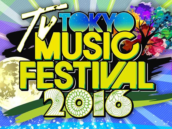 「テレ東音楽祭2016」4時間半生放送！ 出演：AKB48、SKE48、NMB48 [6/29 18:25～]