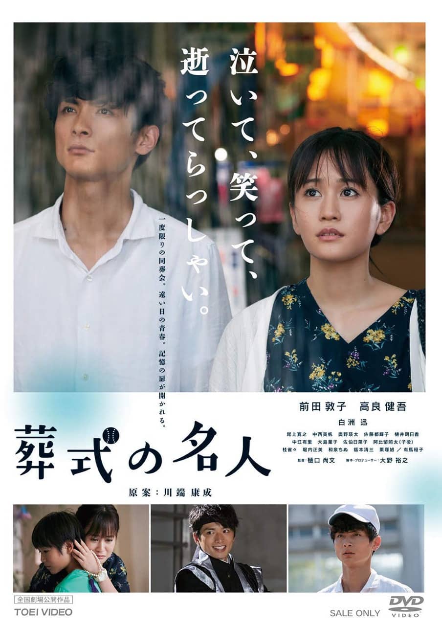 葬式の名人 [DVD]