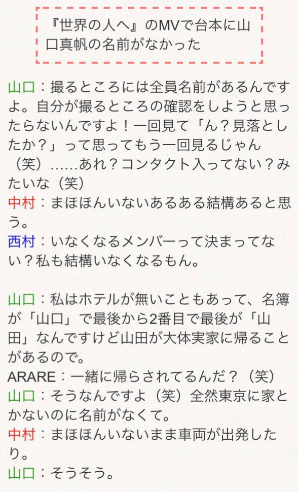 【NGT48暴行事件】山口真帆がメンバーにいじめられていたとされる証拠?【まほほん】