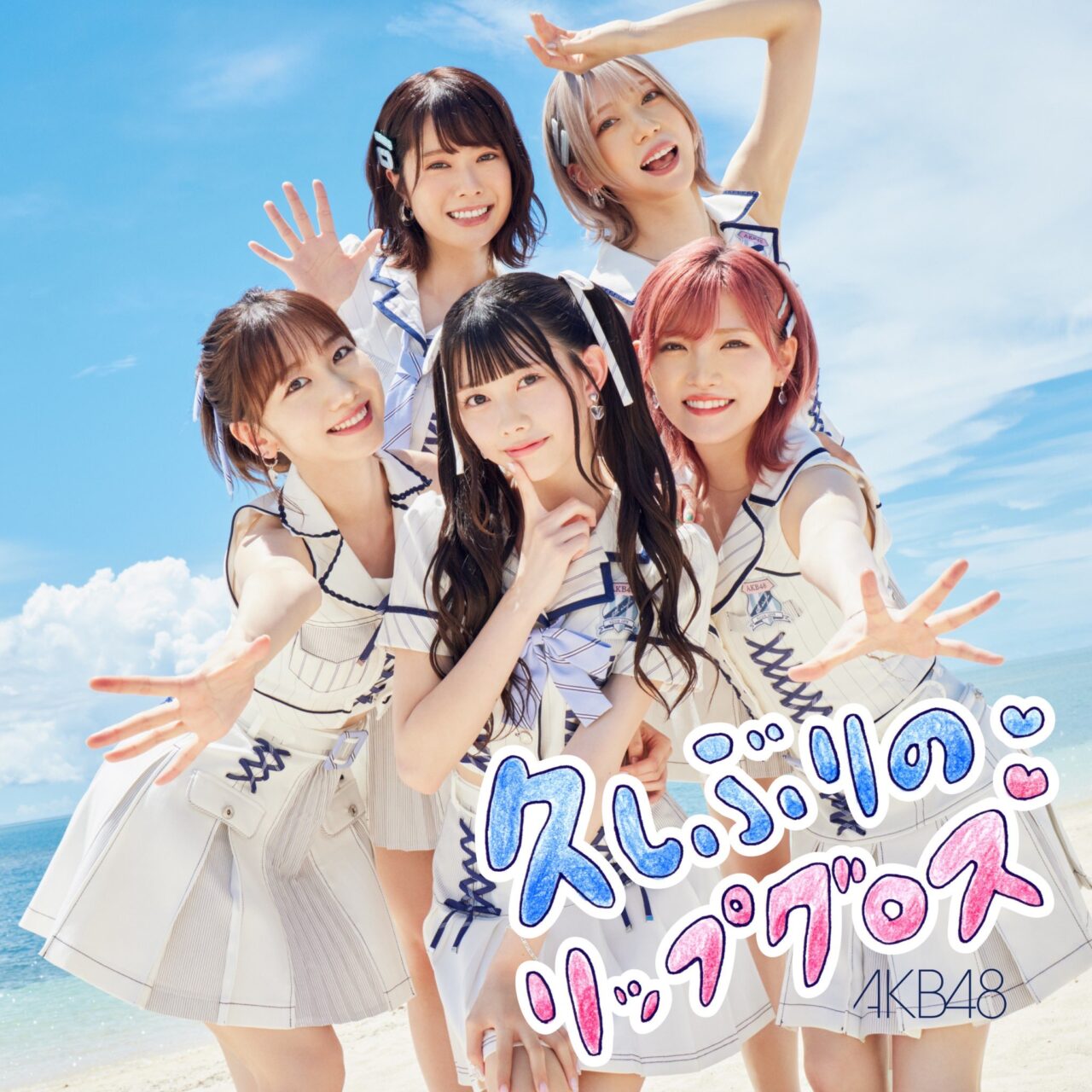 AKB48 60thシングル「久しぶりのリップグロス」