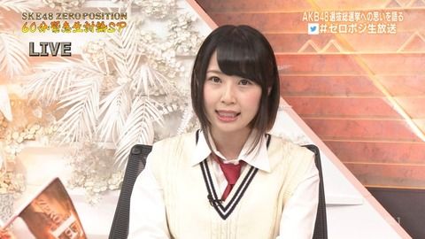 【SKE48】高柳明音「総選挙で選抜に入ったけどそこまで状況が変わらなかった」