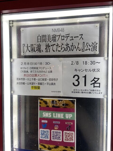 NMB公演、千秋楽も壊滅状態ww 大阪魂なんてどこにもなかったんや‥‥