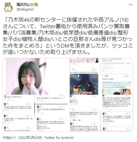 乃木坂運営、この状況でもダンマリを決め込む… Twitterバレから1日経過