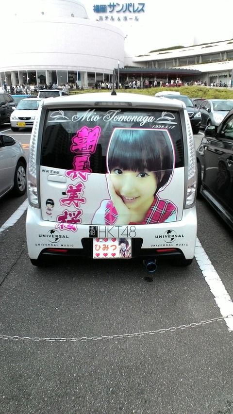 朝長美桜の痛車発見wwwwwwwwwwww