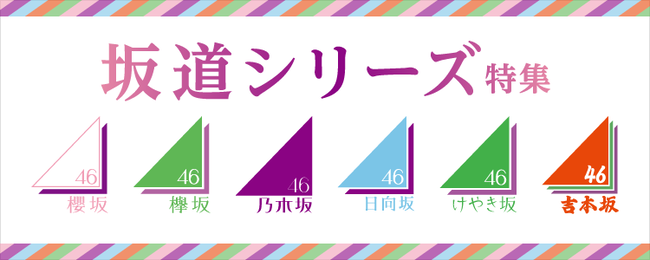 なんで急に音楽番組で坂道の扱い悪くなったの？【乃木坂46/櫻坂46/日向坂46】