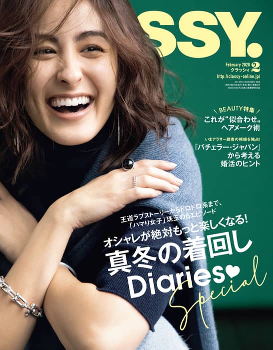 CLASSY. 2020年2月号