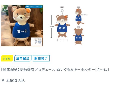 僕青メンバーが考案したキーホルダーの値段にファンが驚愕（4,500円）【乃木坂46公式ライバル僕が見たかった青空】