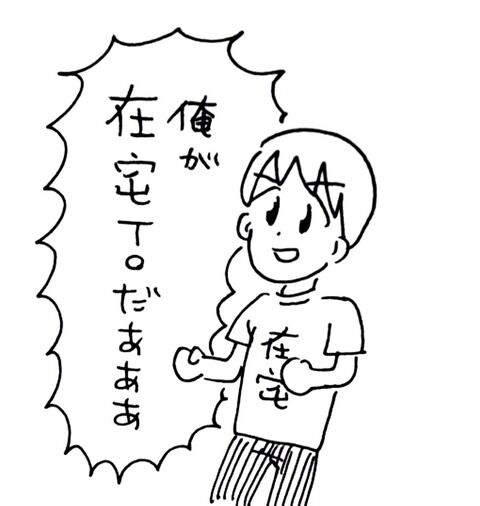 【AKB48G】「無銭在宅」あるあるを挙げてみよう