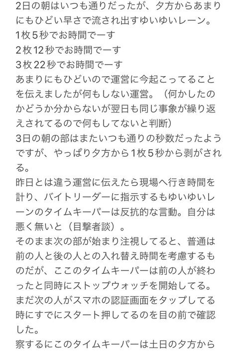 ゆいゆいヲタク運営に猛抗議「握手1枚5秒は短すぎる」