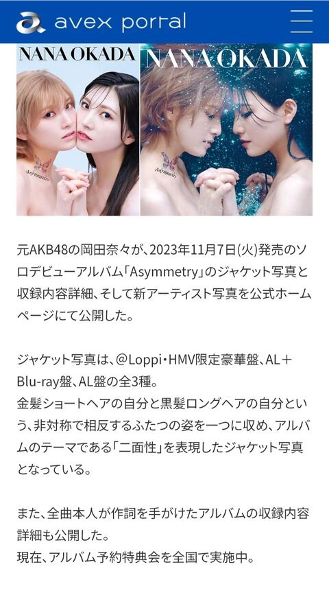 【悲報】岡田奈々さん、アルバム収録曲のタイトルがなんか意味深…