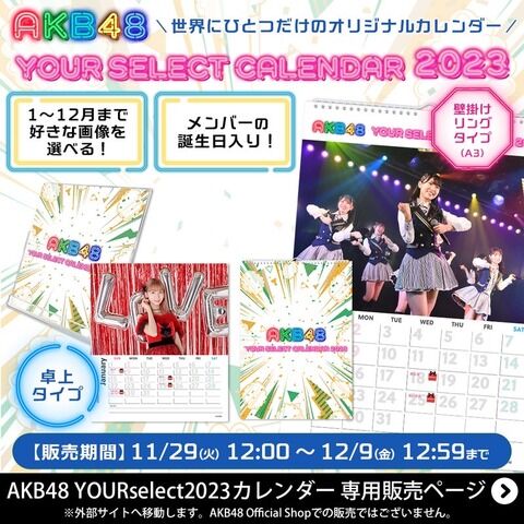 AKB48 YOURselect2023カレンダー発売のお知らせ