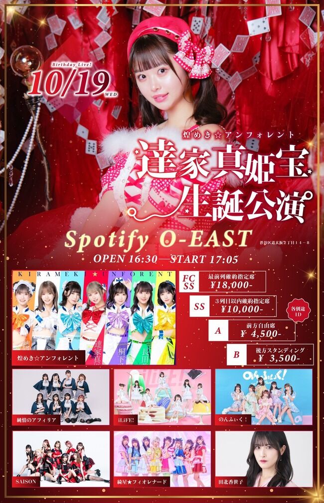 【衝撃】元AKB48達家真姫宝(20歳)の生誕公演が豪華すぎる！！！