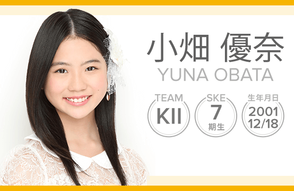 【速報】SKE48小畑優奈のママの年齢が、現在30歳と判明!!