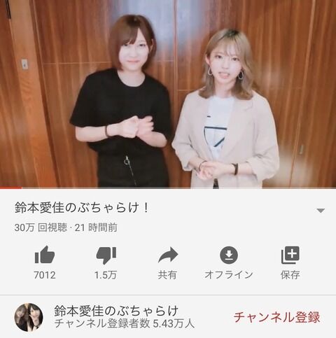 【炎上】欅坂46鈴本美愉＆志田愛佳さん、youtubeで彼氏ラブラブ恋愛トーク→オタクブチ切れ炎上「信じてたのに裏切られた」