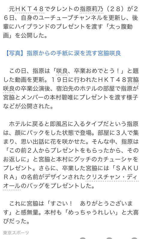 【悲報】東スポ、村重杏奈を本村碧唯と間違える痛恨のミス