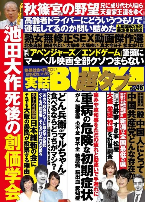 【悲報】一流誌「新潟は全国最低の県」【NGT】