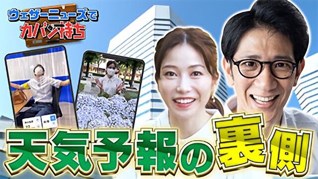 AKB48 横山由依が「カバン持ちさせてください」に出演！“ウェザーニューズ”のカバン持ち！【2021.9.11 25:28〜 TBS】