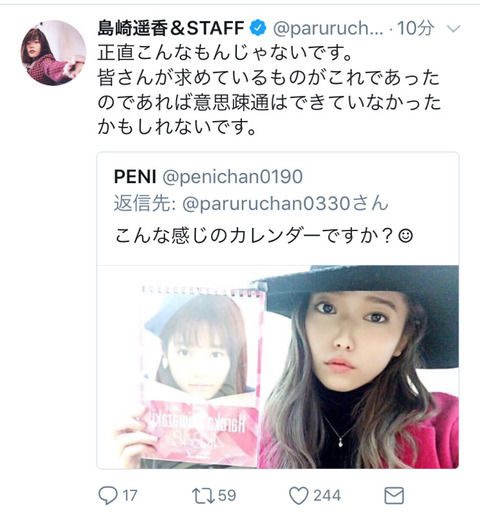 島崎遥香、AKB時代のカレンダーを「こんなもん」扱いｗｗｗｗｗｗｗｗｗｗ