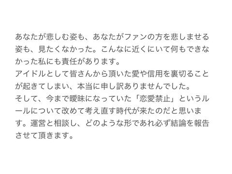 ついに半年経過・・・向井地美音「どのような形であれ必ず結論を報告させて頂きます」
