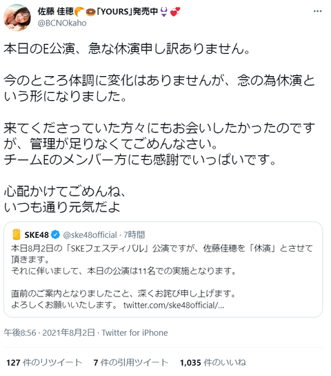 【SKE48】佐藤佳穂さん、いきなり公演を休演。SKE大丈夫か?
