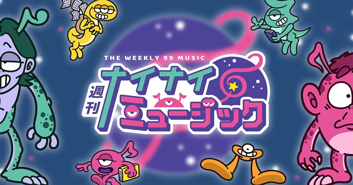 NMB48が「週刊ナイナイミュージック」にゲスト出演！【2023.11.22 23:00〜 フジテレビ】