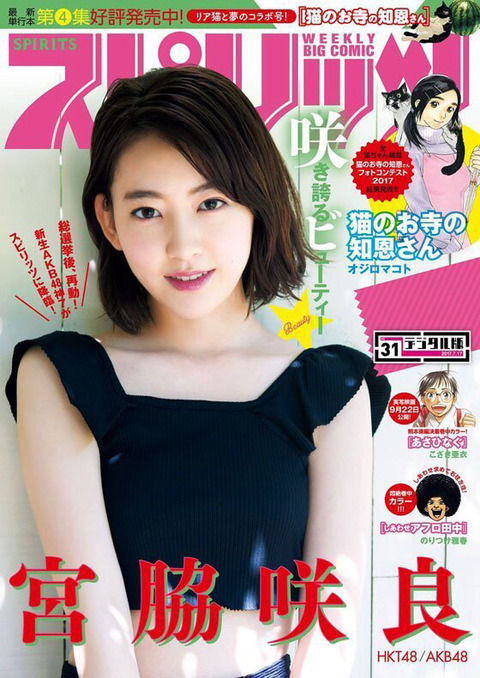 最新の宮脇咲良をご覧ください・・・